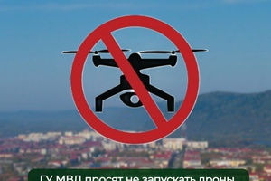 ГУ МВД просят не запускать дроны в День Победы