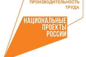 Власти Кузбасса объявили 2022 год Годом повышения производительности труда