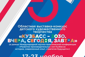 Сергей Цивилев предложил юным художникам участвовать в конференции «Развитие производительных сил КуZбасса»