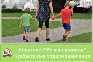 ПФР ждёт заявлений от родителей школьников, еще не оформивших единовременную выплату