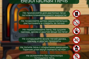 Топите печь — не допустите пожара