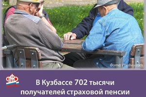158 тысяч работающих пенсионеров Кемеровской области получат прибавку к пенсии