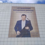 Первый учебный год начался в Кузбасской академии джаза