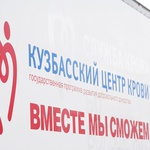 КуZбасс присоединился к Всероссийскому марафону донорства костного мозга