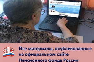 К Международному дню слепых: сайт ПФР можно слушать