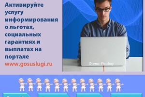 В Кемеровской области запущено проактивное информирование граждан о мерах господдержки