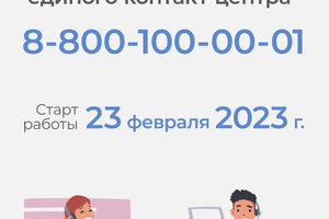 Социальный фонд России обновляет номер контакт-центра
