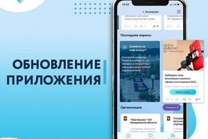 Обновленные опросы уже в ваших лентах в приложении "Кузбасс онлайн"