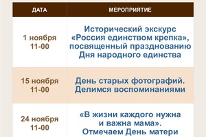 0111_ОСФР_План работы на ноябрь Центра общения старшего поколения Мариинска