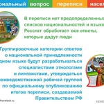 НАЦИОНАЛЬНЫЙ ВОПРОС ПЕРЕПИСИ НАСЕЛЕНИЯ