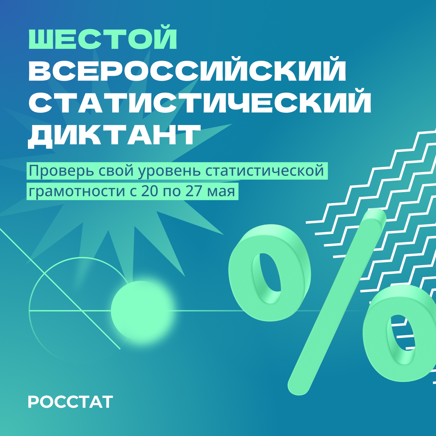 Росстат проводит статистический диктант | 23.05.2024 | Междуреченский -  БезФормата