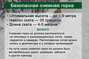 Безопасные снежные горки