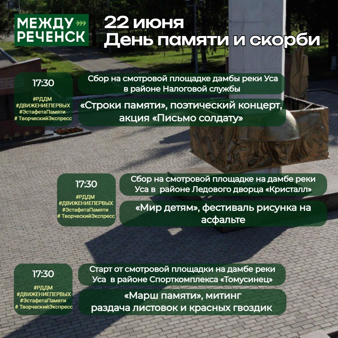 Афиша мероприятий в День памяти и скорби | 21.06.2023 | Междуреченск -  БезФормата