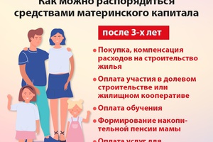 Материнский капитал на образование детей в Кузбассе направили около 27 тысяч семей